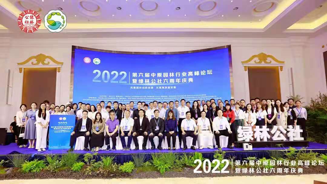 河北飞鲸游乐受邀参加第六届中原园林行业高峰论坛